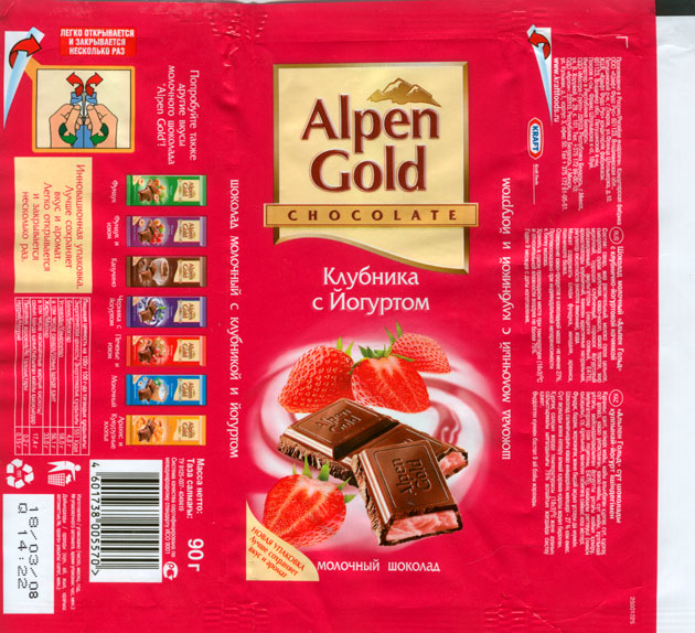 Chocolate wrapper 2638 Russia, KraftFoodsru 2008
