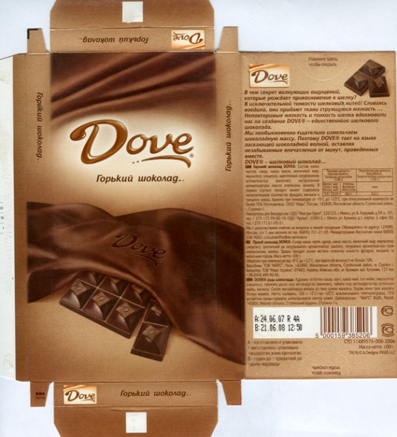 Dove, dark chocolate, 100g, 24.06.2007, Mars LLC, Stupino-1, Russia