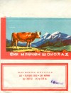 Fine milk chocolate, 125g, 22.03.1968, Malchika, Bulgaria