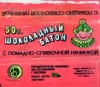  Milk chocolate bar, 50g, 
Konditerskaja fabrika imeni Babajeva, Moscow