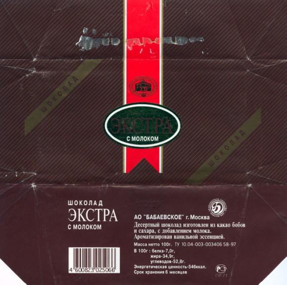 Ekstra with milk, milk chocolate, 100g, 18.06.1998
Babajevskoje, Moscow