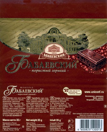Babajevskij, air dark chocolate, 35g, 18.10.2005, Babajevskoje, Moscow, Russia