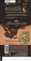 Dark chocolate Babaebsky Cote d Ivoire with whole caramelized almond, 90g, 23.12.2014, Babaevsky Confectionary Concern OAO, Moscow, Russia