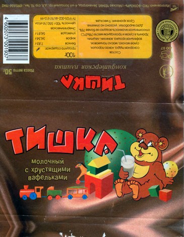 Tishka, milk chocolate, 50g, 07.04.1999
Bogatyr, Zelenograd