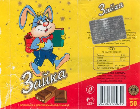 Zaika, milk chocolate, 50g, 27.05.1999
Bogatyr, Zelenograd