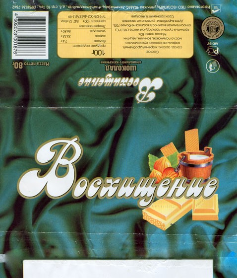 Voshishsenije, white chocolate with wafer and nuts, 80g, 23.04.1999, Bogatyr, Zelenograd, Russia