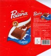 Poiana, milk chocolate, 100g, 07.01.2007, Kraft Foods Romania, Brasov, Romania
