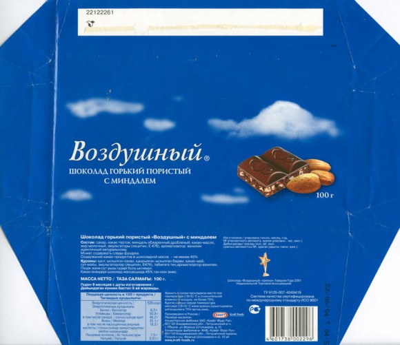Aerated dark chocolate with almonds, 100g, 22.06.2004, Kraft Foods Russia, Pokrov, Russia