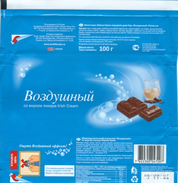 Aerated milk chocolate with Irish Cream liquor, 100g, 18.09.2007, Kraft Foods Russia, Pokrov, Russia