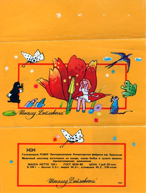 Djuimovochka, milk chocolate, 100g, 11.10.1987
Fabrika imeni Krupskoj