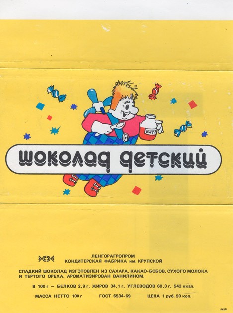 Detskiy, milk chocolate, 100g, 20.13.1996
Konditerskaja Fabrika imeni Krupskoj