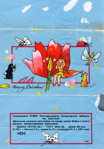 Djumovochka, milk chocolate, 50g, 11.10.1987
Konditerskaja fabrika imeni Krupskoj