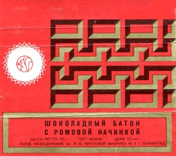 Chocolate bar, chocoate with cacao cream filling, 50g, about 1980, Konditerskoje objedinenije (Confectionery association) imeni Krupskoj, factory N3, Leningrad, Russia