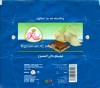Milk chocolate with rice crisp, 50g, 21.02.2000, Algeria chocolaterie Le Royal, Alger, Algeria