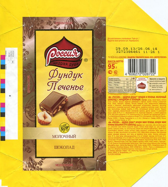 Milk chocolate with hazelnuts and biscuits, 95g, 29.09.2013, OOO Nestle Rossiya, Moscow, Russia, branch office in Samara