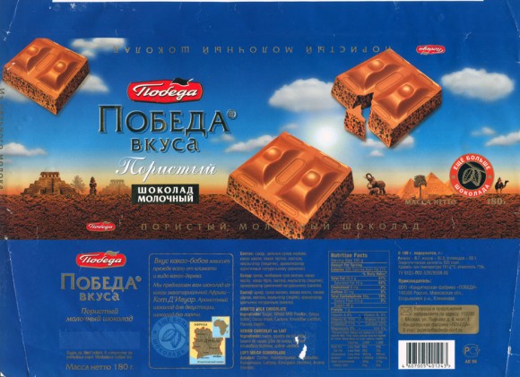 Aerated milk chocolate , 180g, 11.01.2006, Pobeda, Moscow, Russia