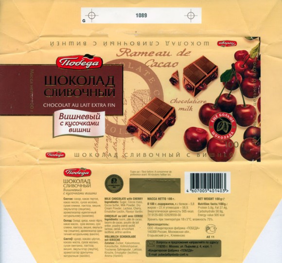 Milk chocolate with cherry, 100g, 15.10.2003, Pobeda, Klemenovo, Russia