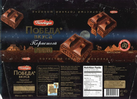 Dark aie chocolate, 180g, 02.08.2006, Pobeda, Klemenovo, Russia