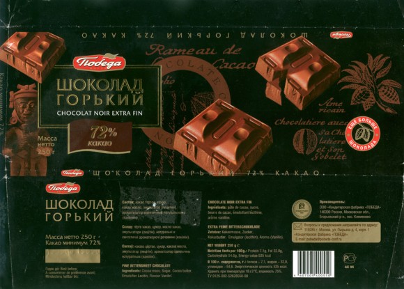 Fine bittersweet chocolate, 250g, 19.09.2006, Pobeda, Klemenovo, Russia