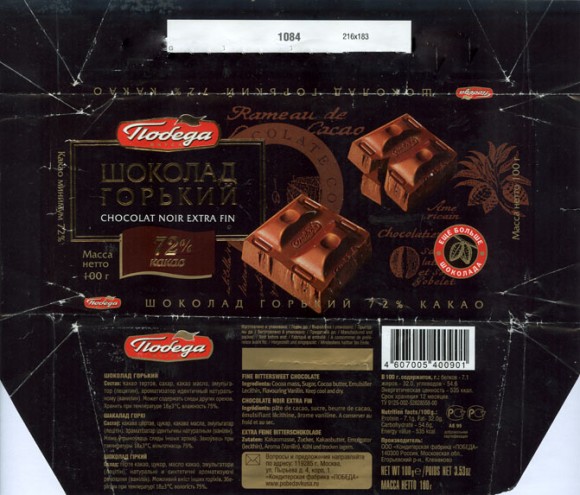 Fine bittersweet chocolate, 100g, 24.03.2007, OOO Pobeda chocolate factory, Klemenovo, Russia