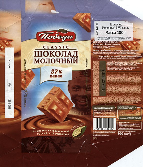 Milk chocolate, 100g, 10.03.2012, Pobeda Confectionery Ltd, Klemenovo, Russia