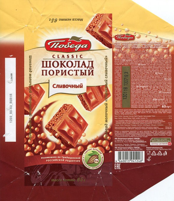 Classic aerated creamy chocolate, 65g, 13.01.2018, Pobeda Confectionery Ltd, Klemenovo, Russia
