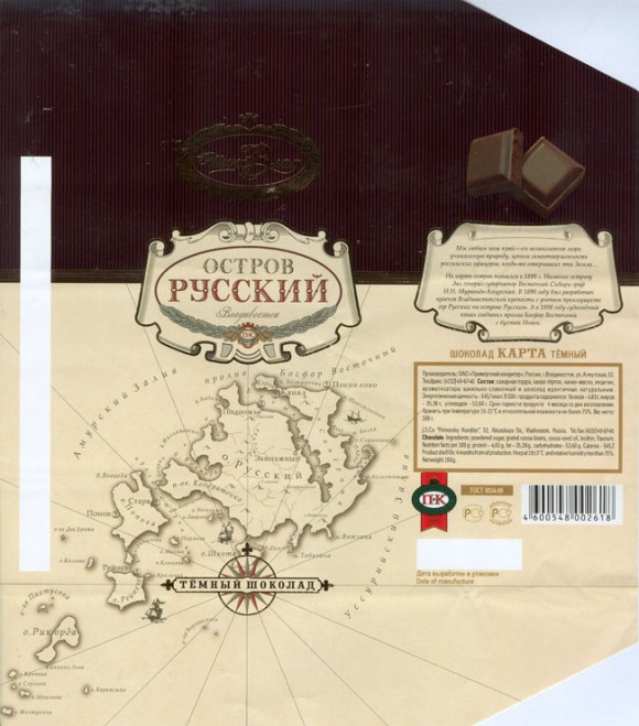 ShikoVlad, Ostrov Russkij, dark chocolate, 160g, 2009, JSC Primorsky Konditer, Vladivostok, Russia