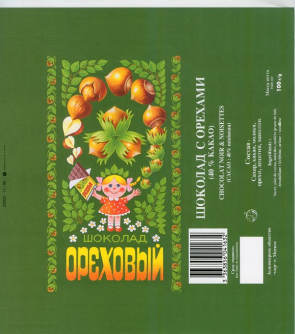 Orehovyi, milk chocolate with hazelnuts, 100g, Made in Belgium for AO Mir, Moscow, Russia