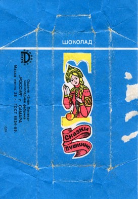 Skazki Pushkina, milk chocolate, 25g,  
"Rossija" Samara