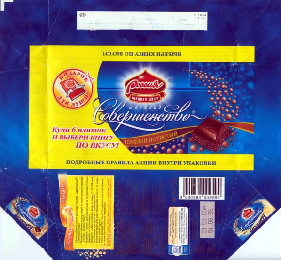Sovershenstvo, dark air chocolate, 90g, 09.08.2005, Konditerskoje objedinenije "Rossija", Samara, Russia