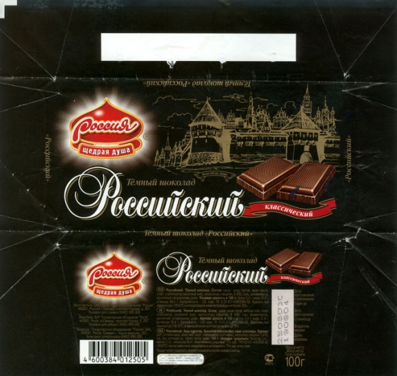 Rossijskij, dark chocolate, 100g, 25.08.2003, OAO Konditerskoje objedinenije "Rossija", Samara, Russia