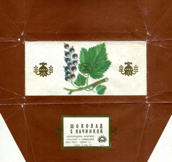 Filled chocolate, 100g, 1975, Rossija confectionary factory, Kuibyshev, Russia