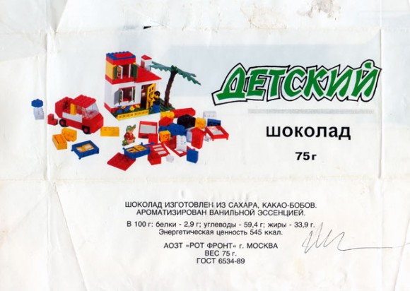 Detskij, milk chocolate, 75g, 21.06.1994
Rot Front, Moscow