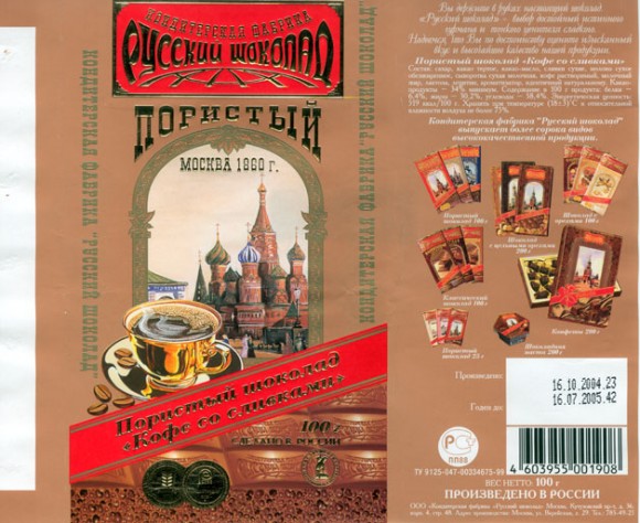 Poristyi shokolad "kofe so slivkami", air chocolate, 100g, 16.10.2004
Kodniterskaja fabrika "Russkij shokolad", Moscow, Russia