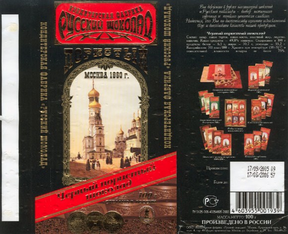 Aerated dark chocolate, 100g, 17.09.2005, Russkij shokolad, Moscow, Russia