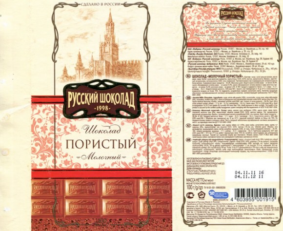 Russkij shokolad, aerated mik chocolate, 100g, 04.11.2011, Fabrika Russky Shokolad ZAO, Moscow, Russia