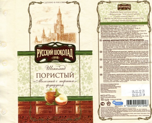 Russkij shokolad, aerated mik chocolate with nuts, 100g, 19.12.2012, Fabrika Russky Shokolad ZAO, Moscow, Russia