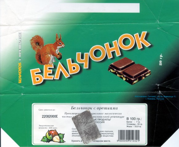 Belchonok s oreshkami, milk chocolate with nuts, 80g, 22.08.1999
Shokoladnyje produkty, Moscow
