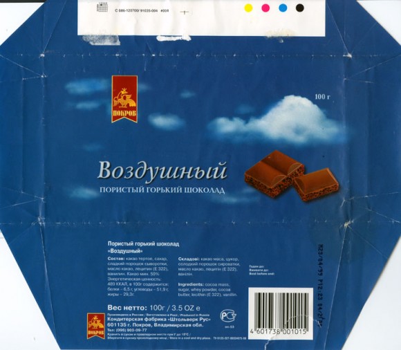 Vozdushnyj,dark air milk chocolate, 100g, 23.04.1999
Konditerskaja fabrika Shtolverk Rus, Pokrov