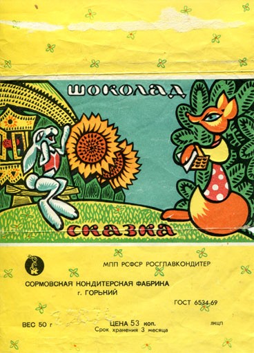 Fairy tale chocolate, 50g, 1974, Sormovskaja konditerskaja fabrika, Gorky, Russia