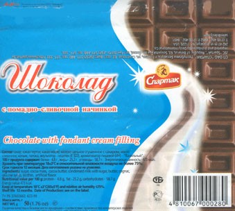 Chocolate with fondant cream filling, 50g, 2005, JSC Spartak, Gomel, Belarus