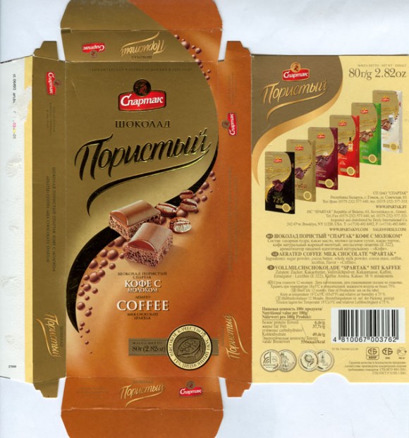 Aerated coffee milk chocolate Spartak, 80g, 10.07.2007, JSC Spartak, Gomel, Republic of Belarus