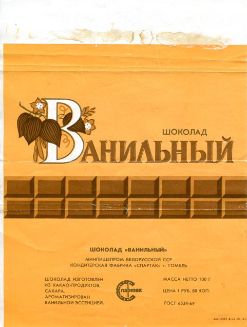 Vanilny Chocolate , 100g, minpishseprom BSSR Spartak, Gomel, BSSR