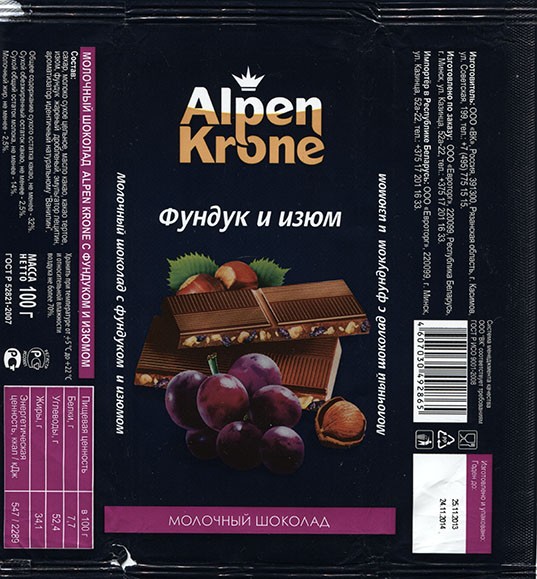 Milk chocolate with raisins and nuts, 100g, 25.11.2013, Alpen Krone, OOO VK, Kasimov, Russia