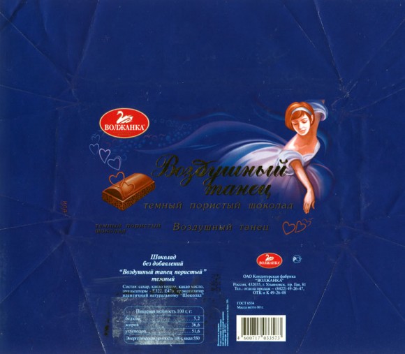 Dark air chocolate, 80g, 26.08.2004, Volzhanka, Uljanovsk, Russia