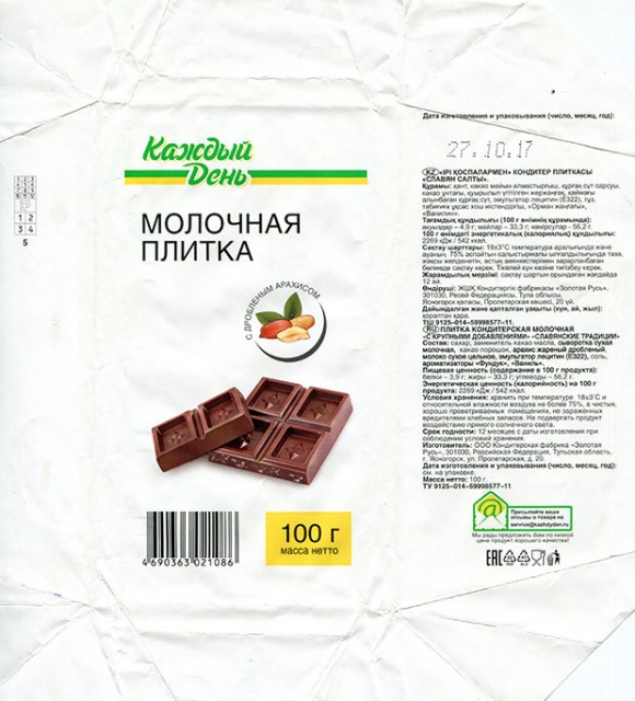 Milk chocolate bar, 100g, 27.10.2017, Zolotaja Rus, Jasnogorsk, Russia