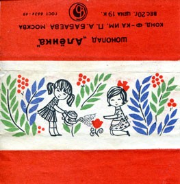 Alyonka chocolate, 20g, about 1970, Confectionery factory of Babajev, Moscow, Russia