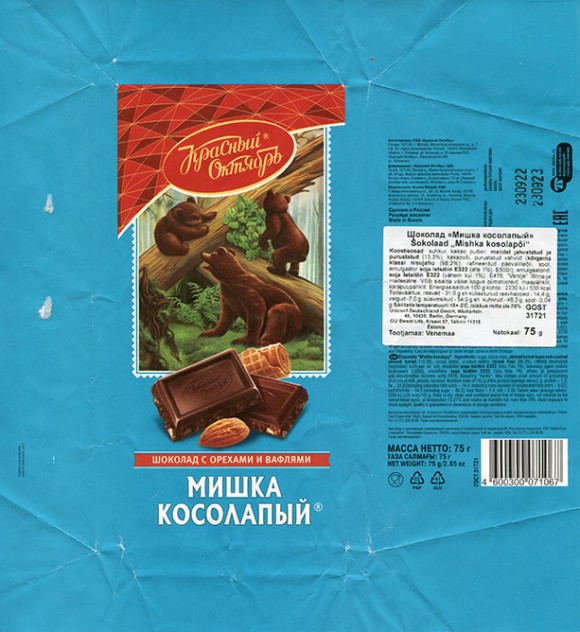 Mishka kosolapy, chocolate with nuts and with waffles, 75g, 23.09.2022, Krasny Oktyabr PAO, Moscow, Russia