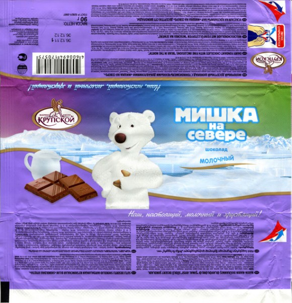 Dairy fondant chocolate with fine inclusions "Bear in the North", 90g, 06.12.2011, JSCo Confectionery plant named after N.K.Krupskaya, St.Petersburg, Russia