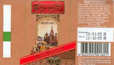 Aerated chocolate "Cream and coffee", 25g, 10.01.2005, Russkij shokolad, Moscow, Russia